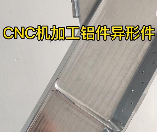桥西CNC机加工铝件异形件如何抛光清洗去刀纹